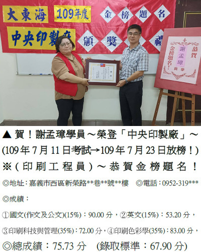 14-109年印製廠招考-謝孟璋